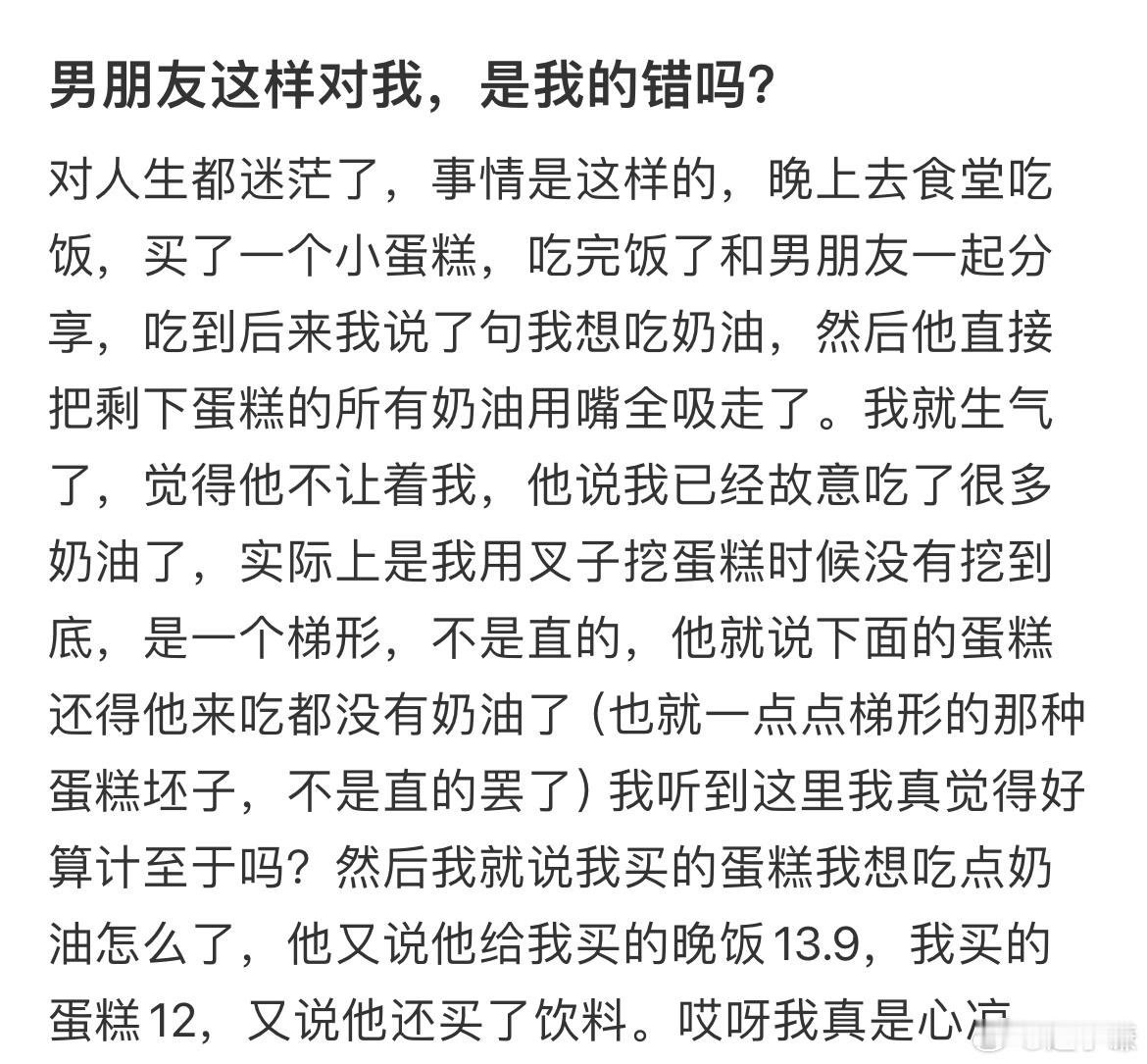 男朋友这样对我，是我的错吗？ ​​​