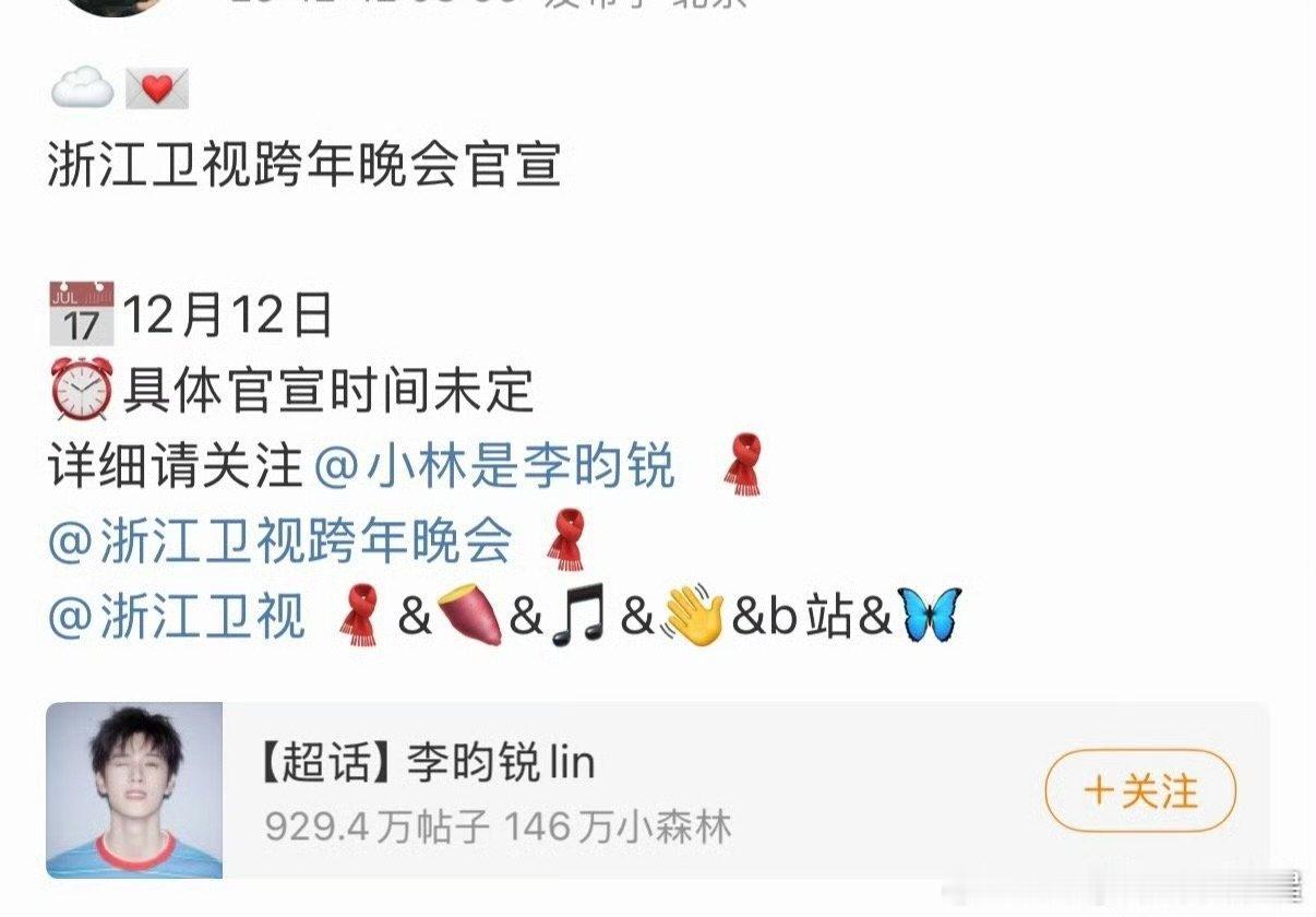 李昀锐浙江卫视跨年晚会官宣燥候！李昀锐浙江卫视跨年晚会官宣 