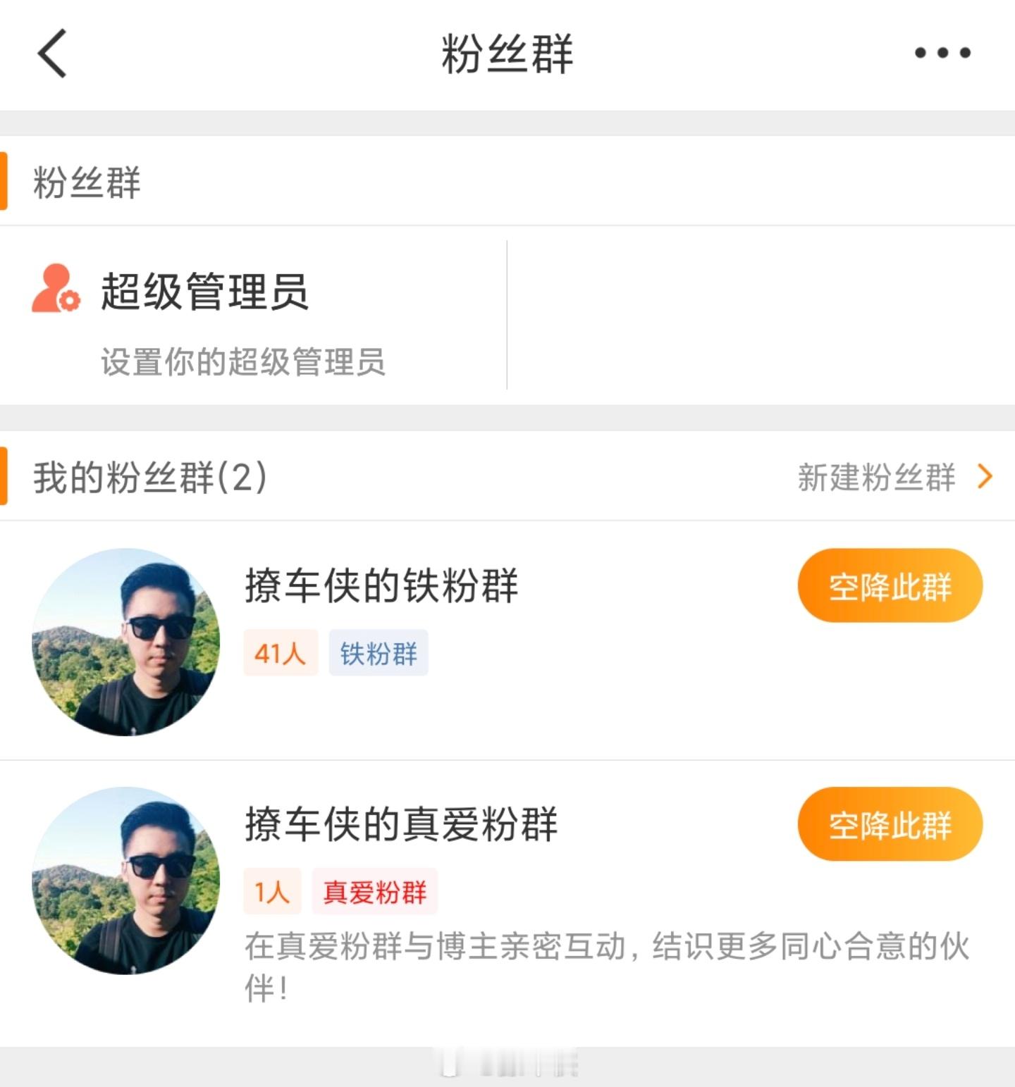 来吧，加入真爱群或者铁粉群后面的更多的福利都会再群里发布撩车侠的红包