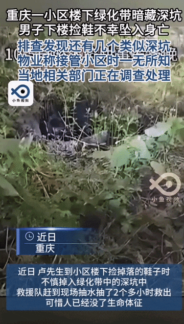 细思极恐，男子去楼下的绿化带里去捡掉落的鞋子，没多大会，命却没了！

近日，重庆