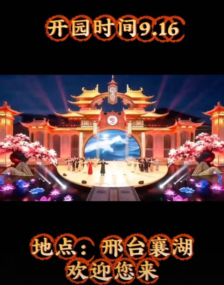 即将启幕，千灯耀襄湖！邢台超大沉浸式灯会双节启幕，五大首次重磅来袭！襄湖公园灯会