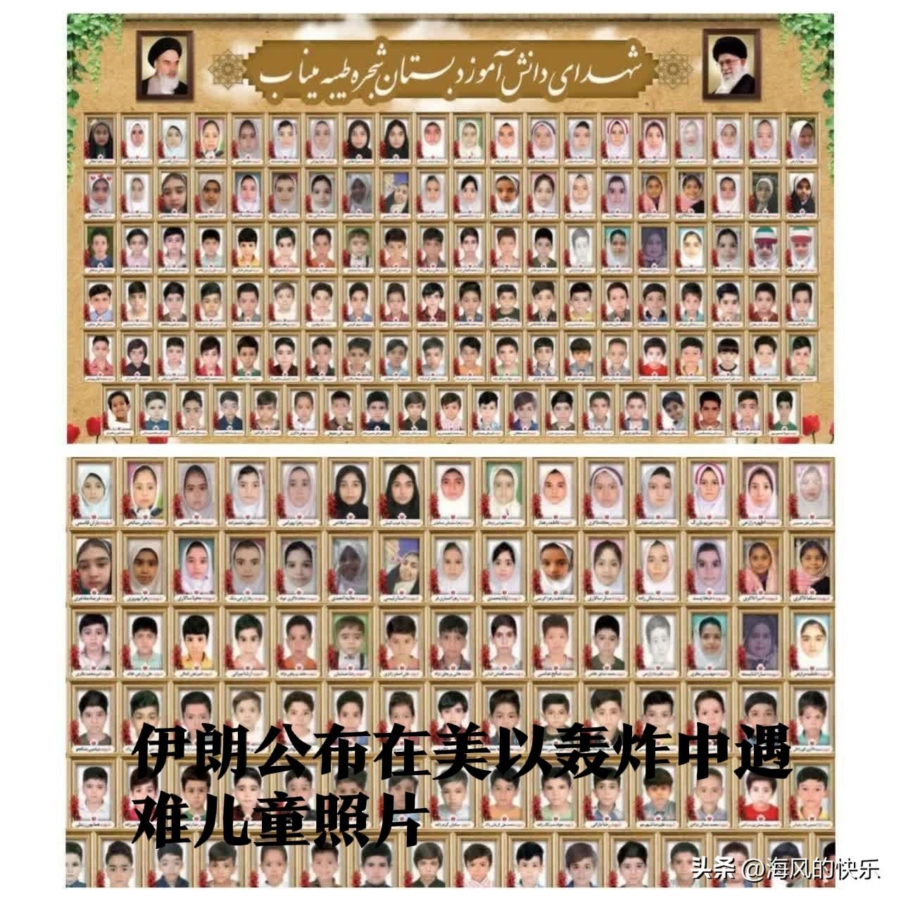 伊朗公布在美以轰炸中遇难儿童照片

   据外媒报道美国和以色列持续轰炸伊朗，多