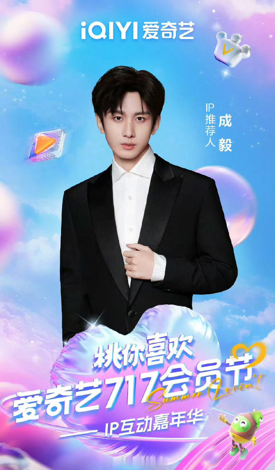 成毅官宣加盟爱奇艺717会员节，你期待吗 ​​​