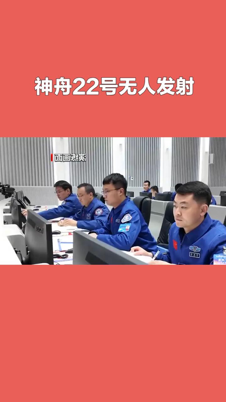 【神舟22号无人发射！中国航天再突破，开启空间货运新时代！】






这次任