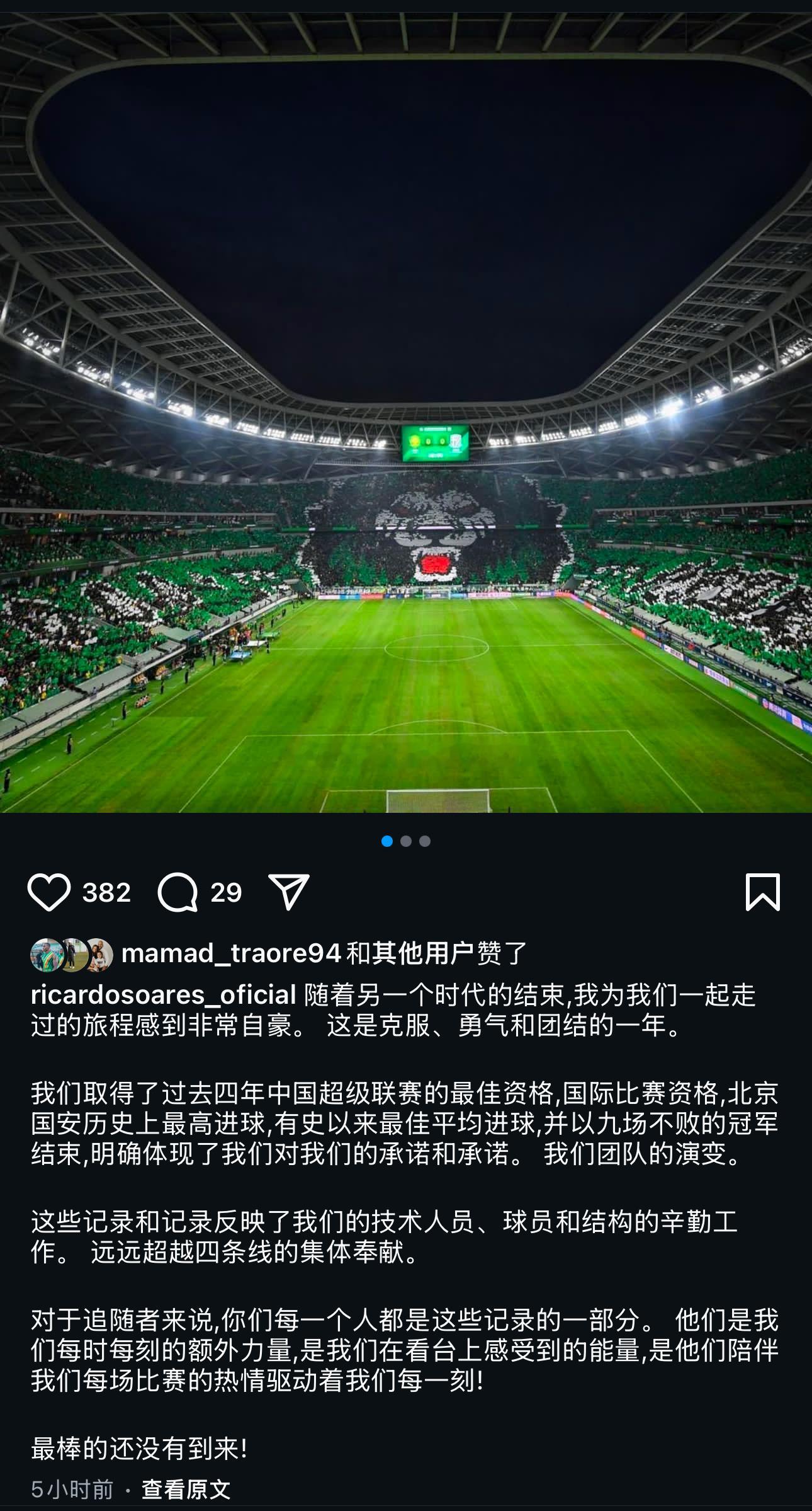 苏亚雷斯更新社媒告别国安。 北京国安[超话]  