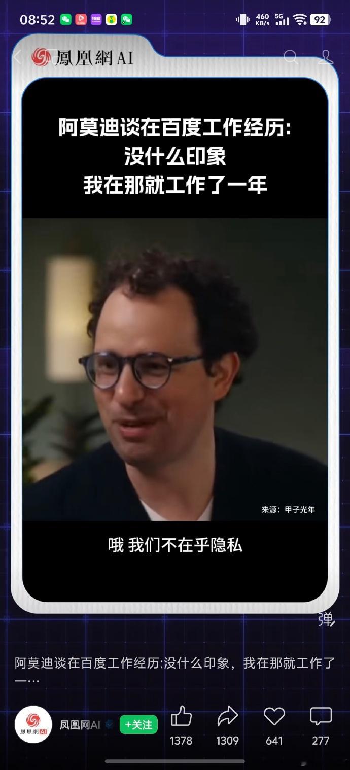 Anthropic联合创始人兼CEO阿莫迪（Dario Amodei）曾在百度工