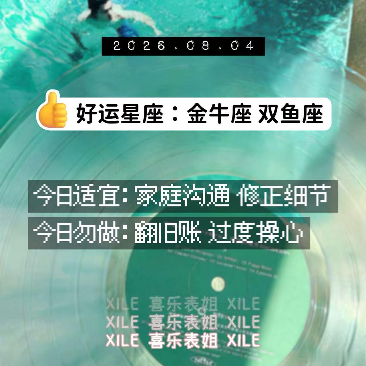 十二星座 今日提醒 
