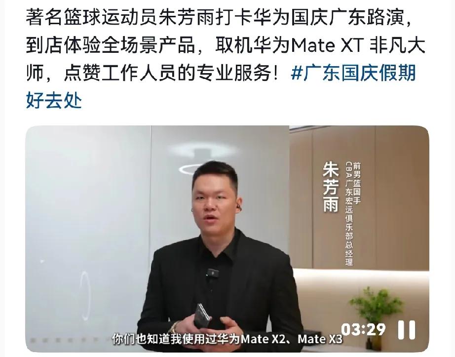 这就是民族企业，连篮球巨星都特地专门来华为打卡，来领取属于他的三折叠，还特别夸华