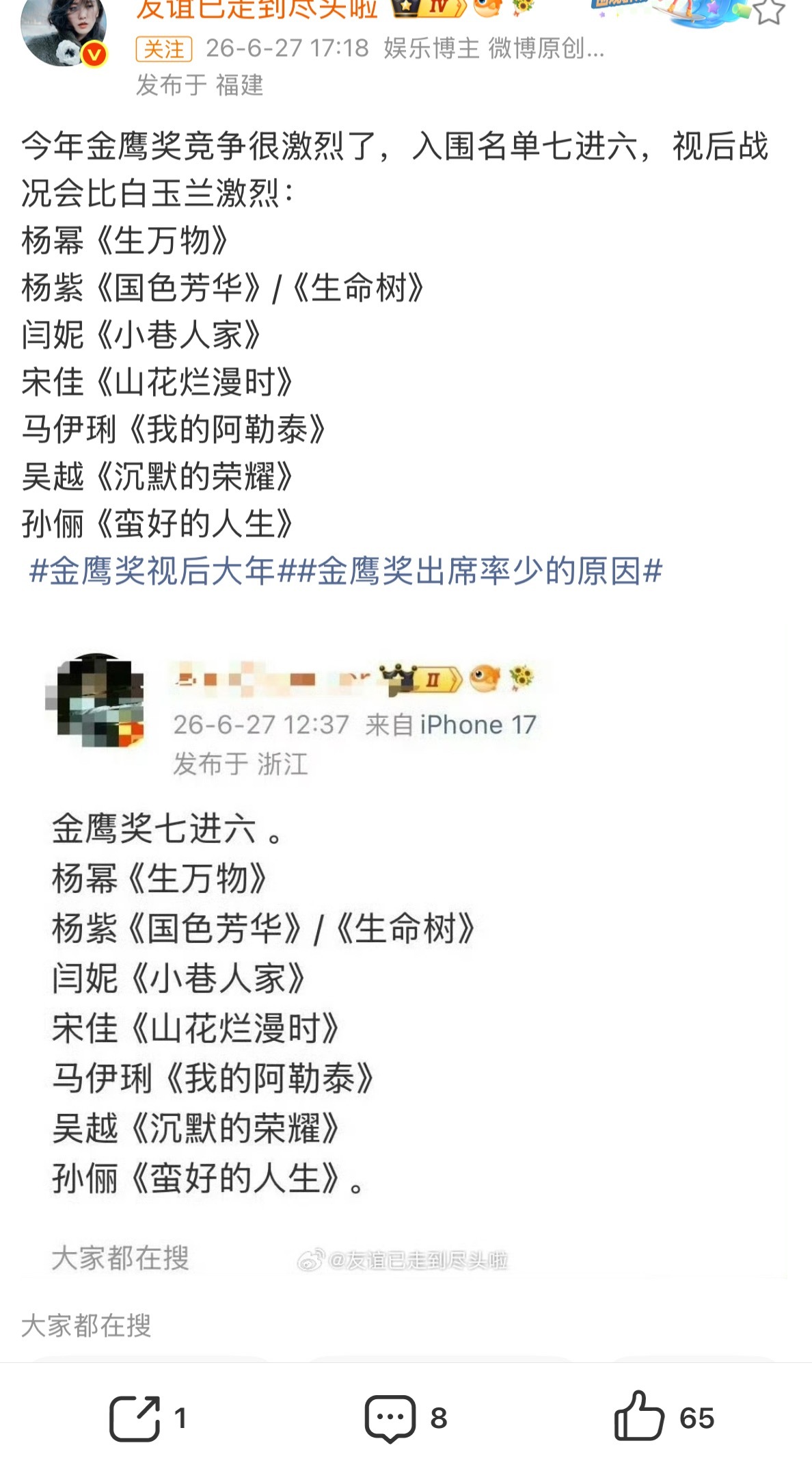 迪丽热巴金鹰视后价值2026年金鹰二轮投票都还没开始，就有通稿入围名单了，为某预