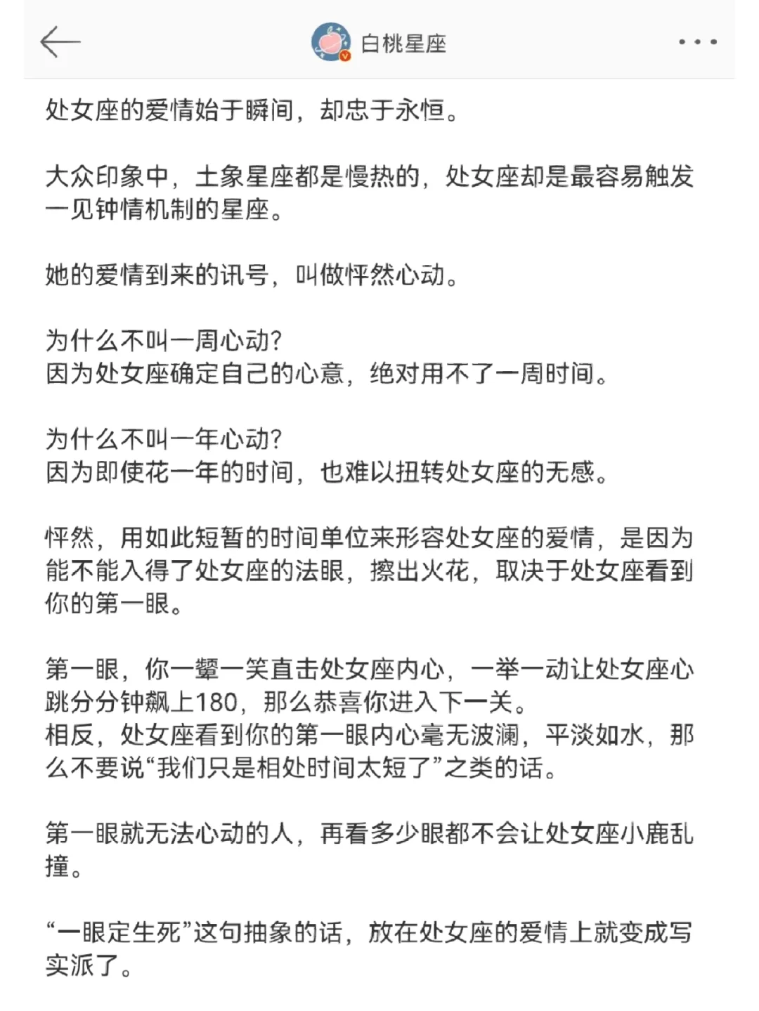 「白桃星座」处女座的爱情始于瞬间忠于永恒