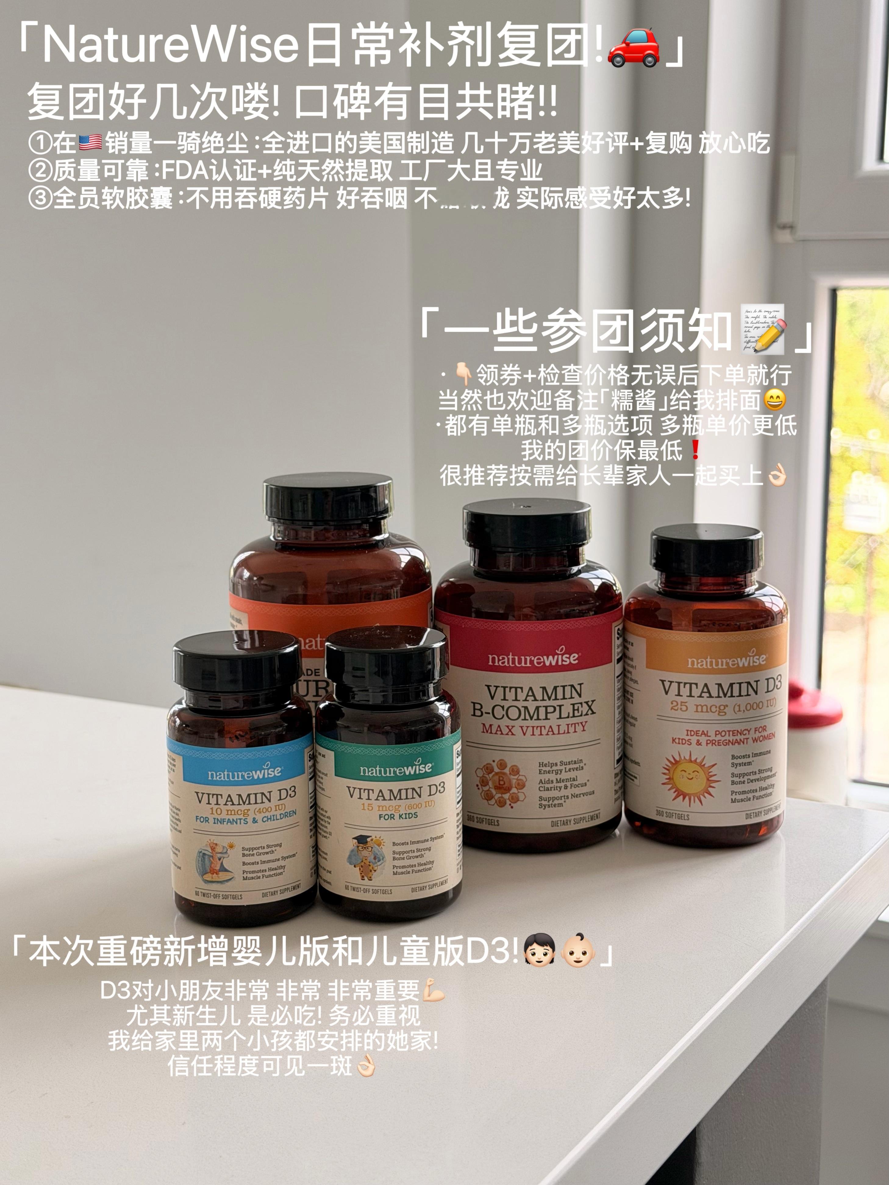 「💊NatureWise维生素补剂复团!🚗」D3阳光瓶 苹攒各1苹里晒🥚再