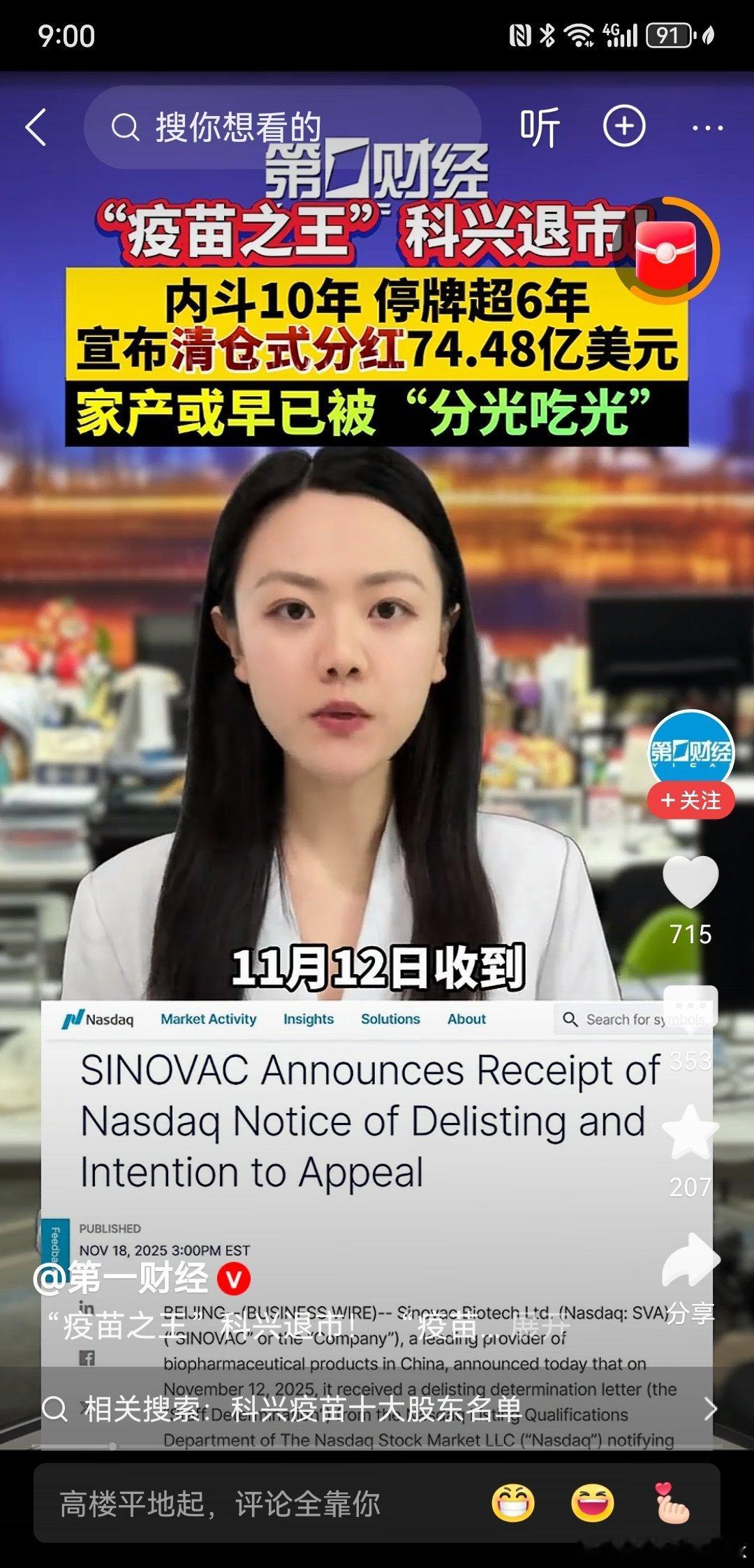 美股上市公司科兴生物要退市了，可能有很多朋友说和我有啥关系？别着急，我带你慢慢回