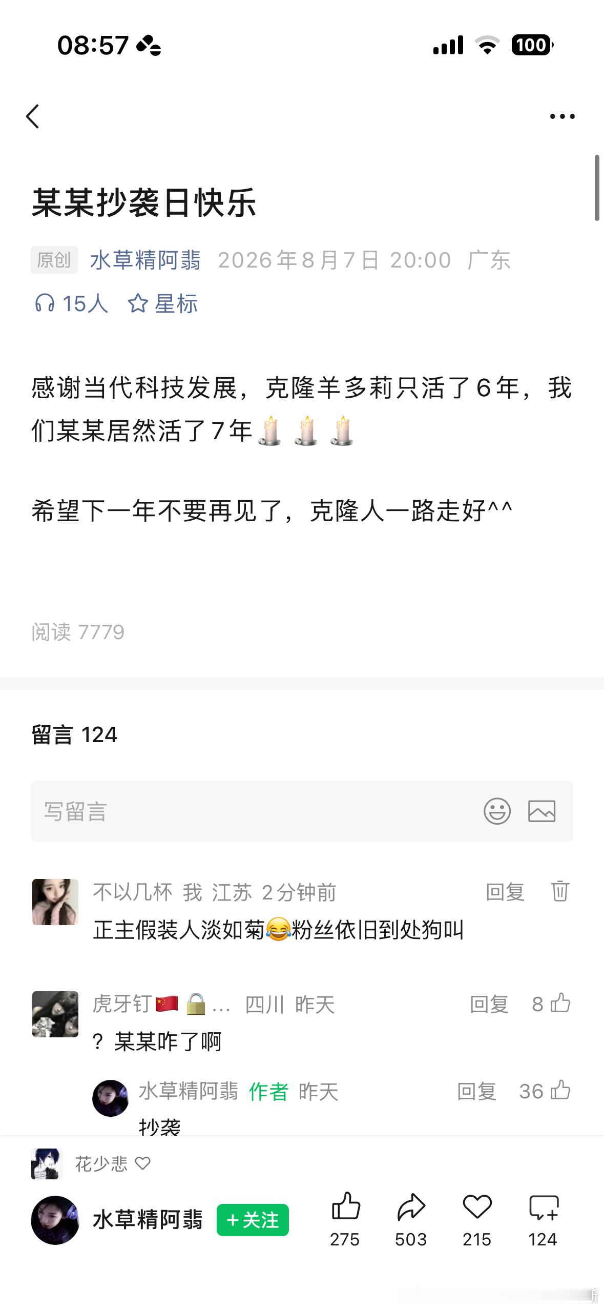 正主装人淡如菊 粉丝到处狗叫 p大能不能栓好狗绳 绿软依旧脑c 