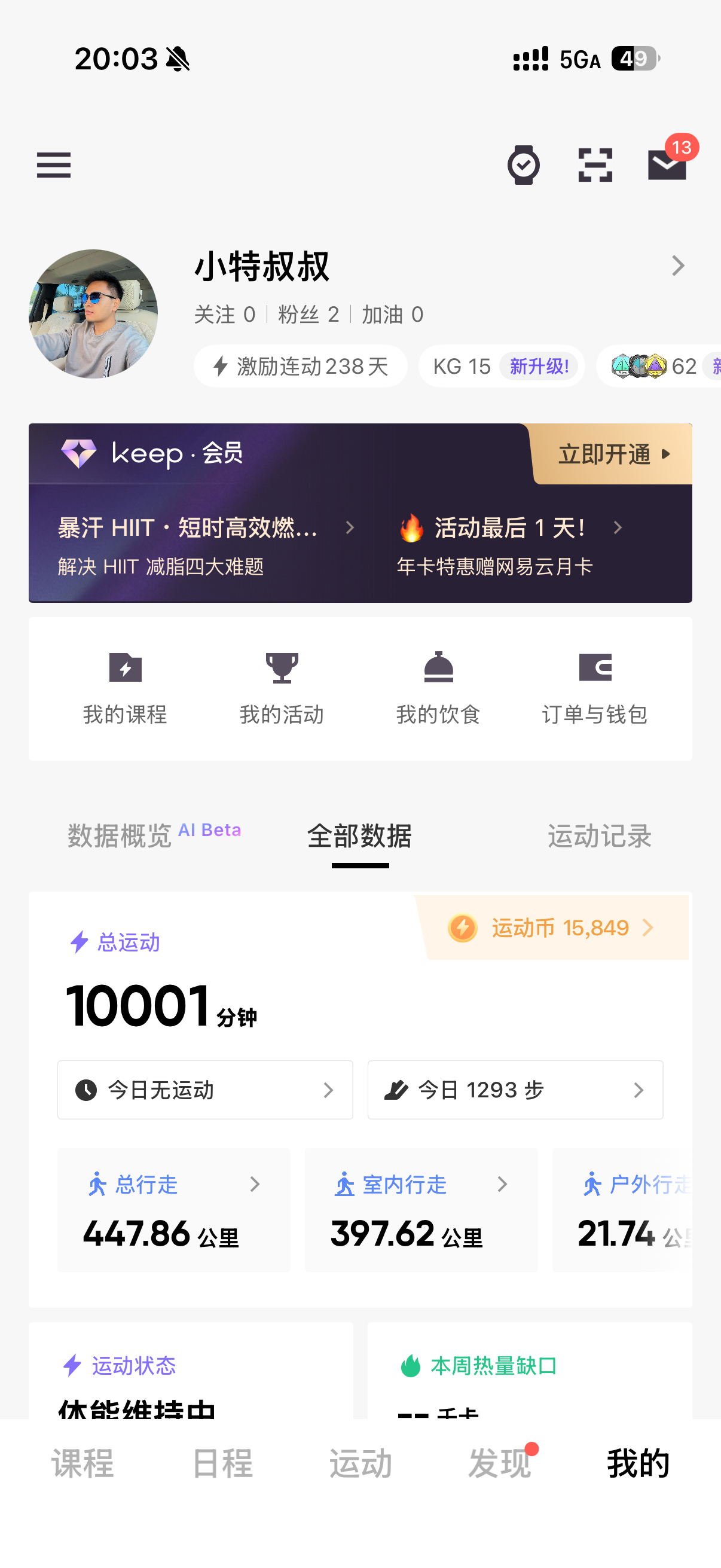 卧槽，完成了10001分钟累计运动！