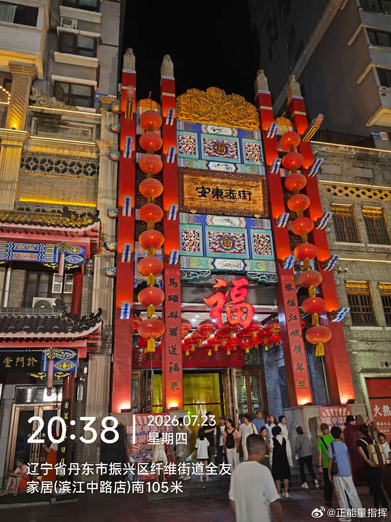 分享图片 丹东·安东老街