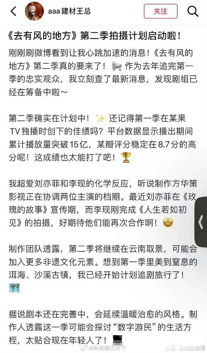 刘亦菲李现或将二搭去有风的地方2去有风的地方2筹备中权威奖项加身的好剧要续篇，刘