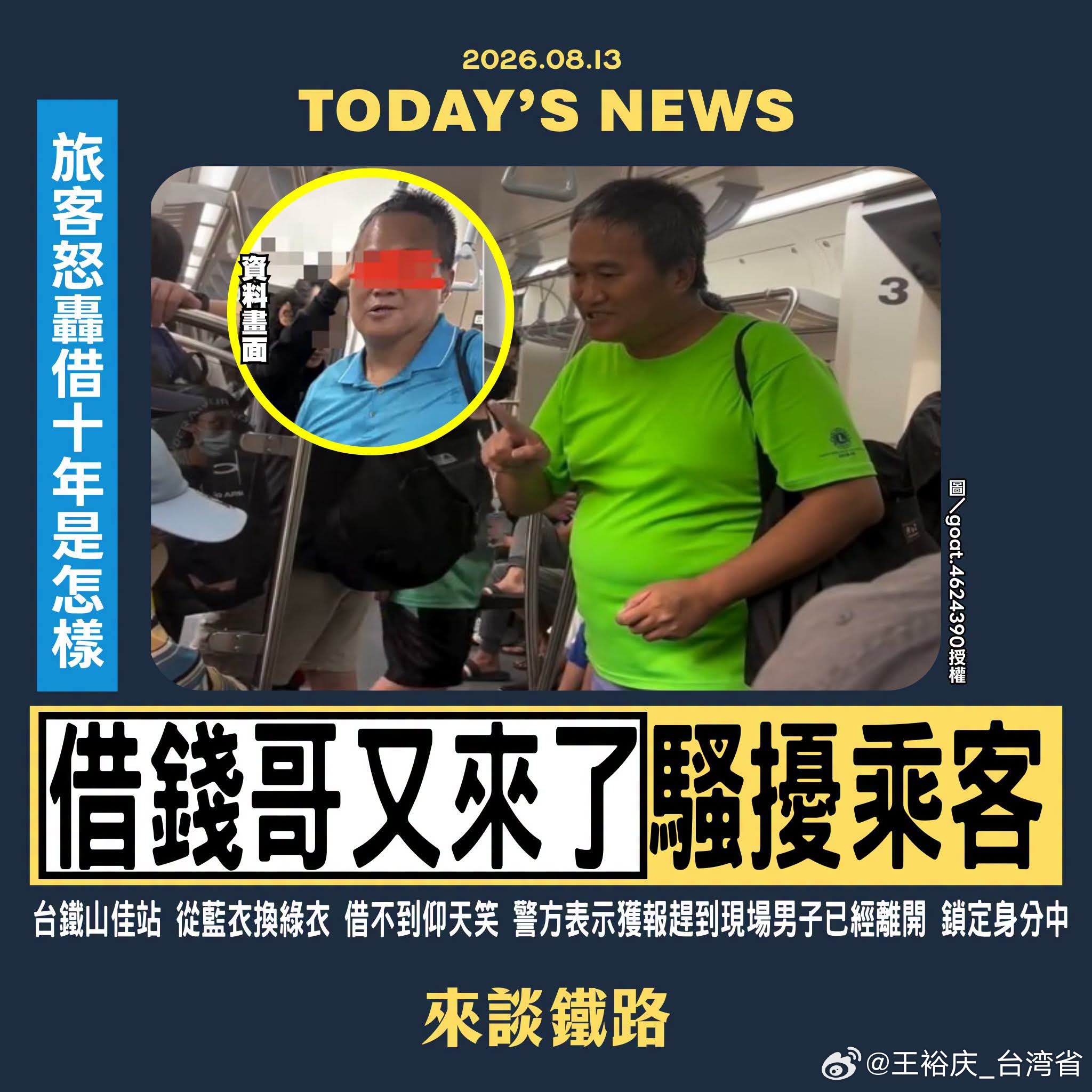 中国台湾省 連騙子都知道要挺綠才能騙😂😂 