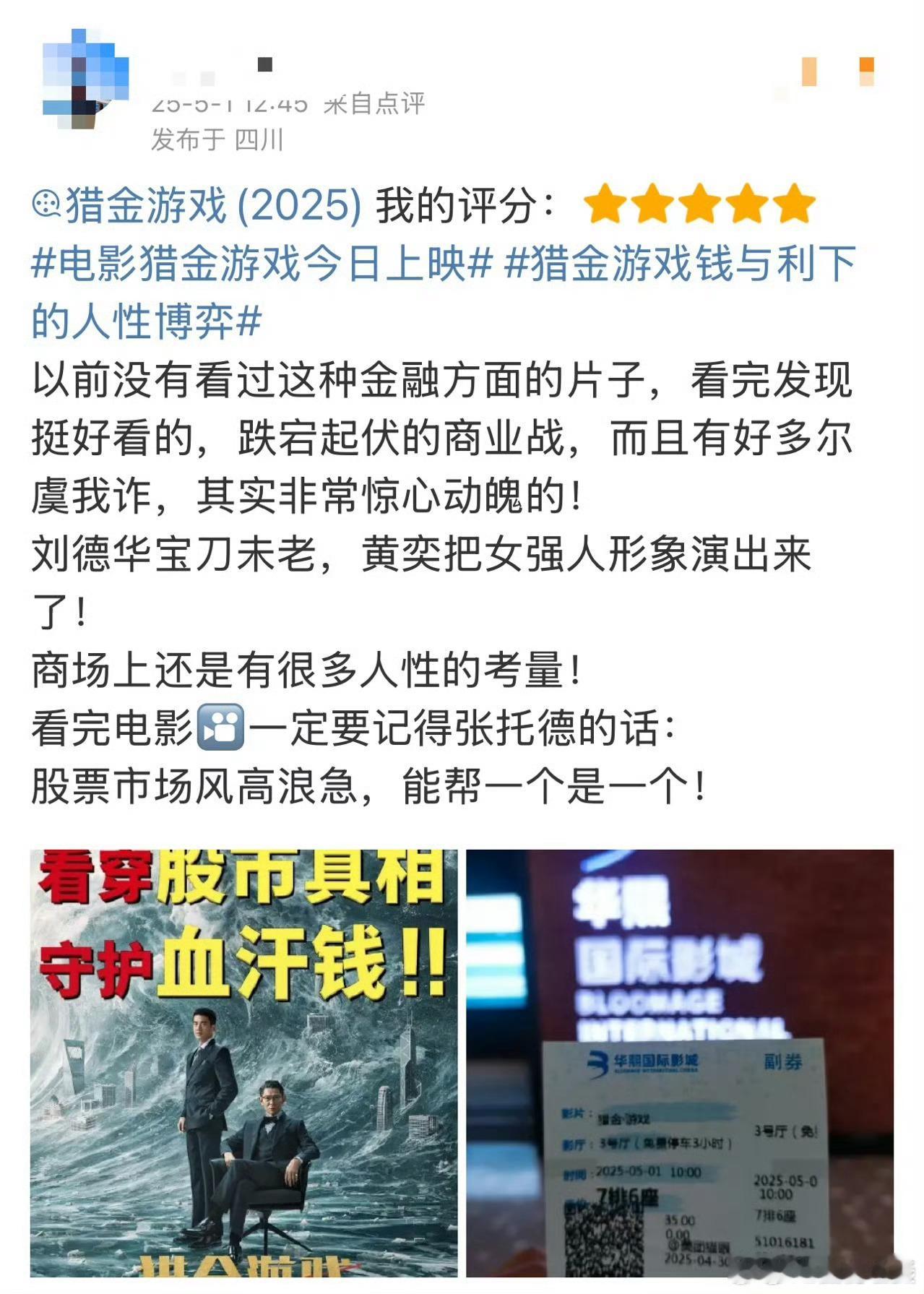 猎金游戏性人‬修罗场 金融商战+人性群像太绝！金钱诱惑下善恶尽显，刘德华、欧豪上