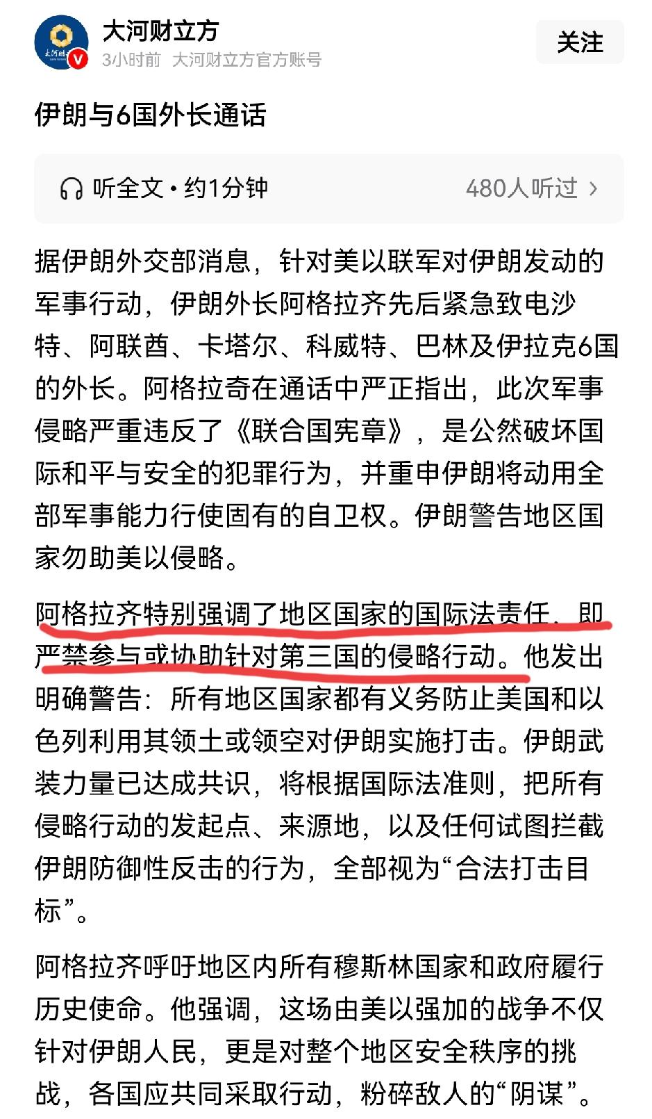 伊朗外长致电中东六国外长的行为，足见伊朗政府的阵脚没有乱。这次伊朗外长的致电有两