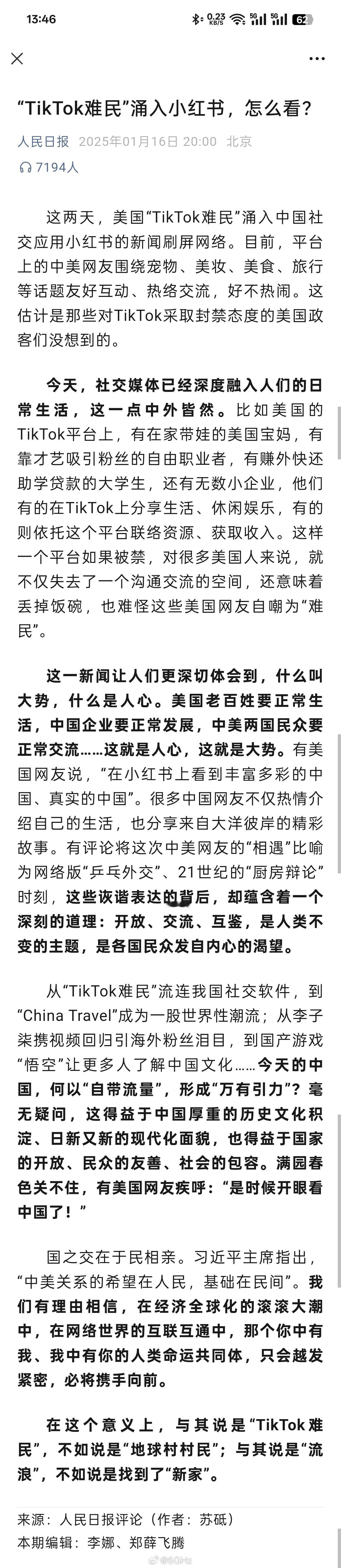 人民日报给洋抖难民来小红书定调啦！目前看来应该是支持开放的态度 