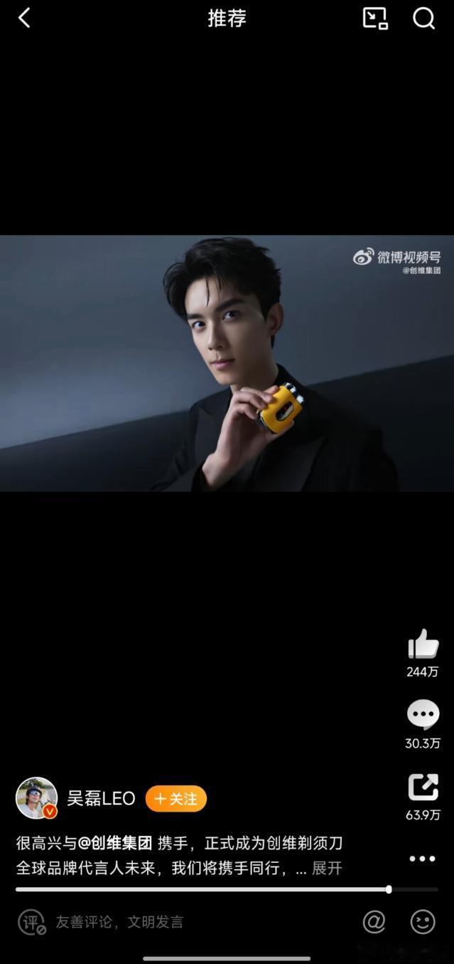 吴磊创维剃须刀全球品牌代言人创维剃须刀超帅的  刚看完吴磊的创维剃须刀代言大片就