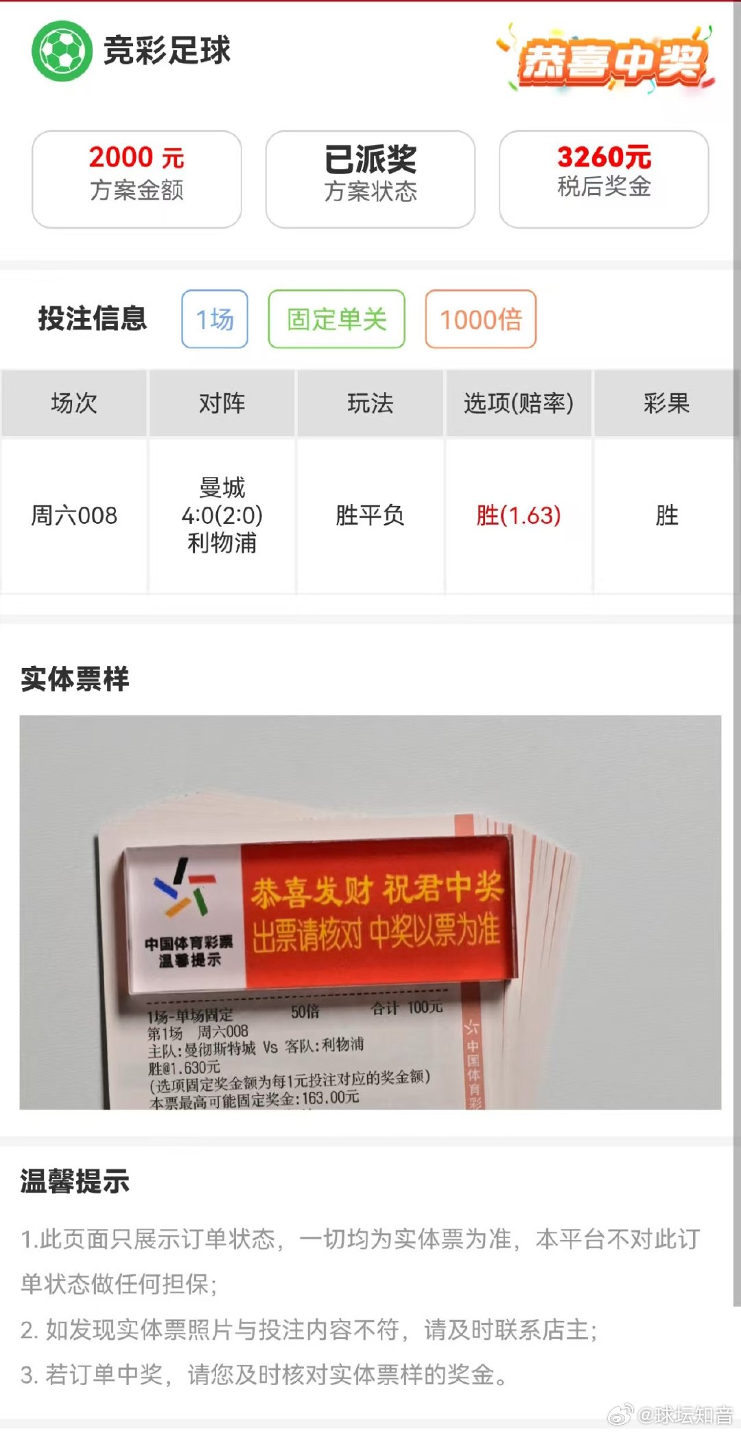 曼城4:0大胜，我也顺便收个米！单关精准拿捏，爽！ 