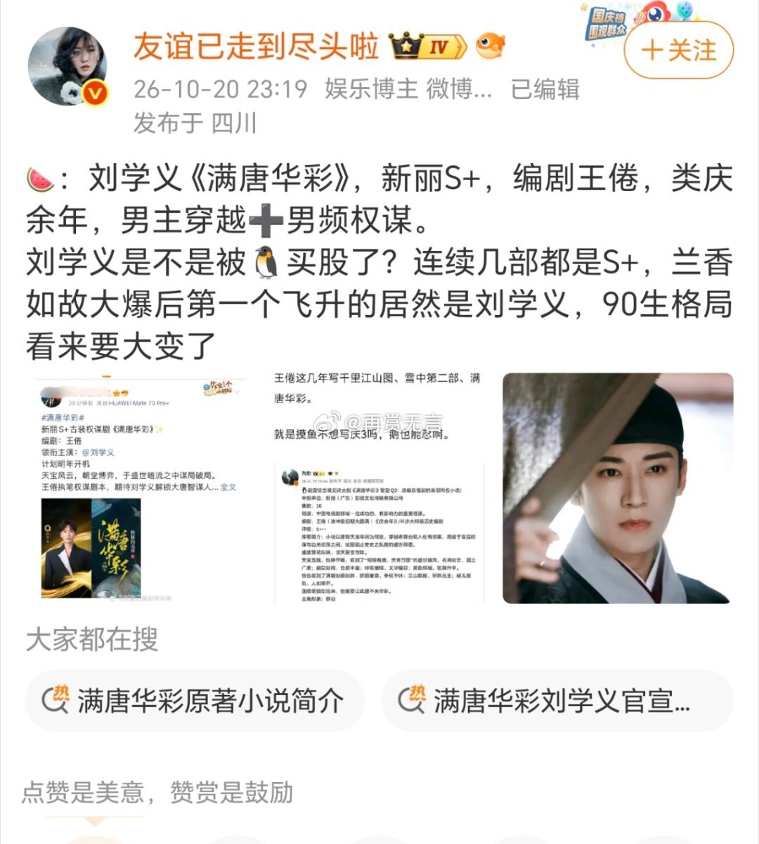🍉感觉刘学义这次能飞升大流量明星了 ​​​