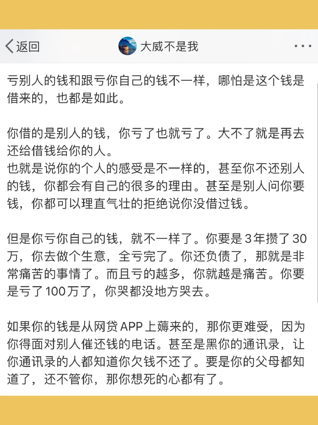 亏别人的钱和跟亏你自己的钱不一样，哪怕是