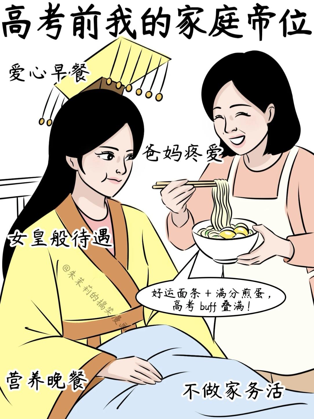 高考前后我的家庭地位！