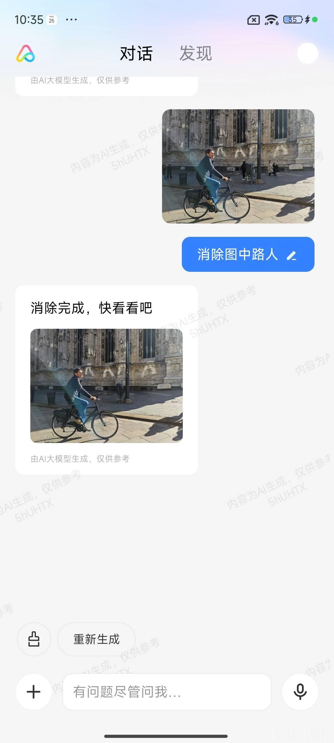 小爱同学也有AI消除功能了，刚才试了试还真的很好玩！选取手机里的照片，直接对小爱
