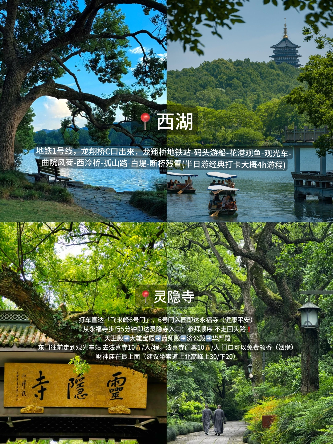 5月来杭州旅游，我建议你先看这篇…