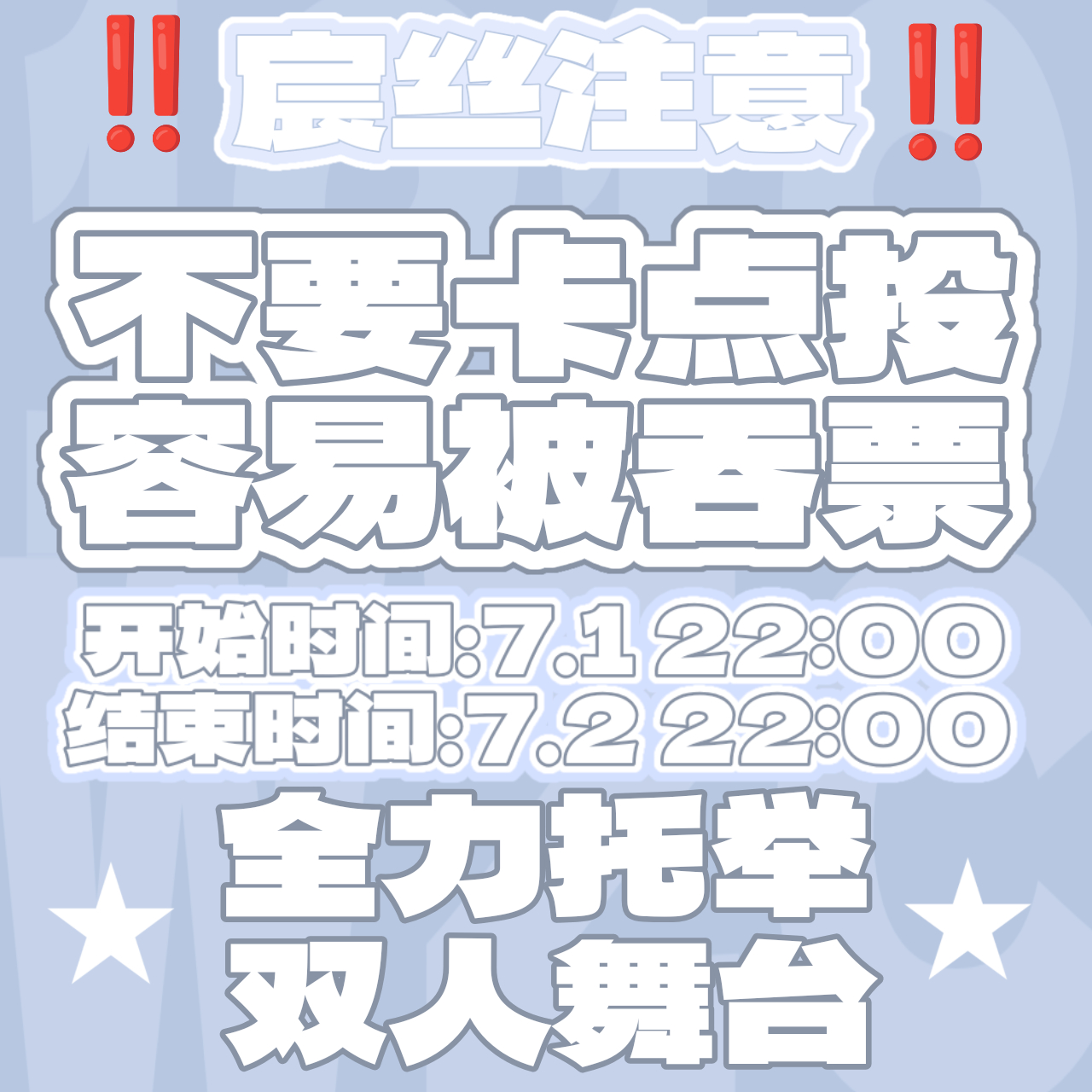 今天22:00开始投票 不要卡点投‼️‼️‼️不要卡点投‼️‼️‼️不要卡点投‼