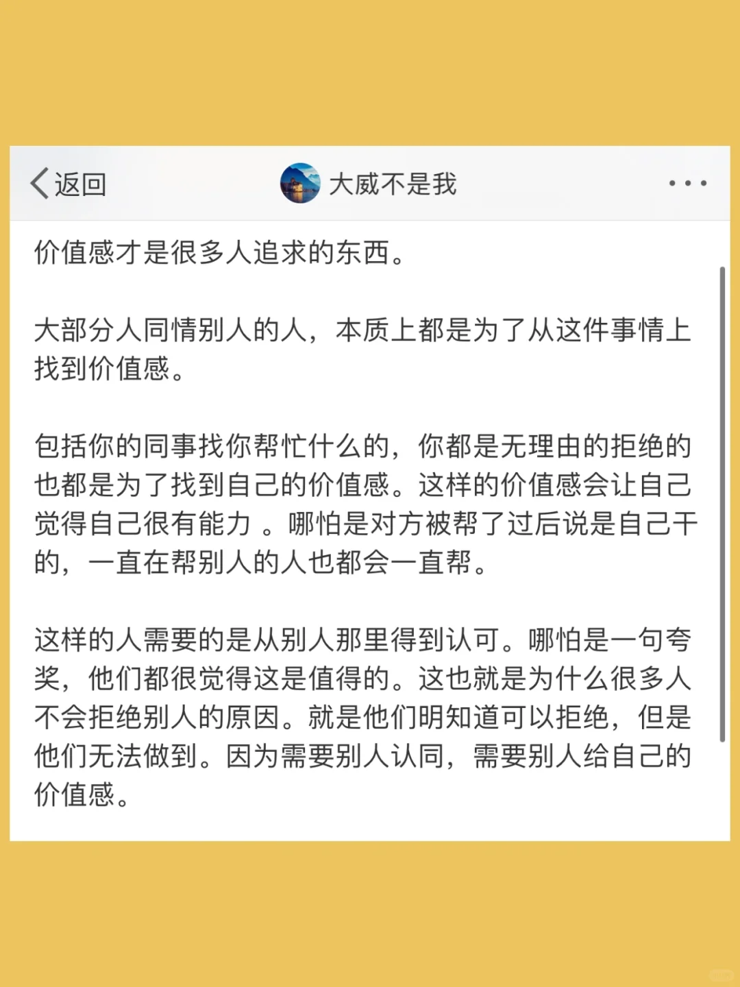 价值感才是很多人追求的东西。  大部分人同