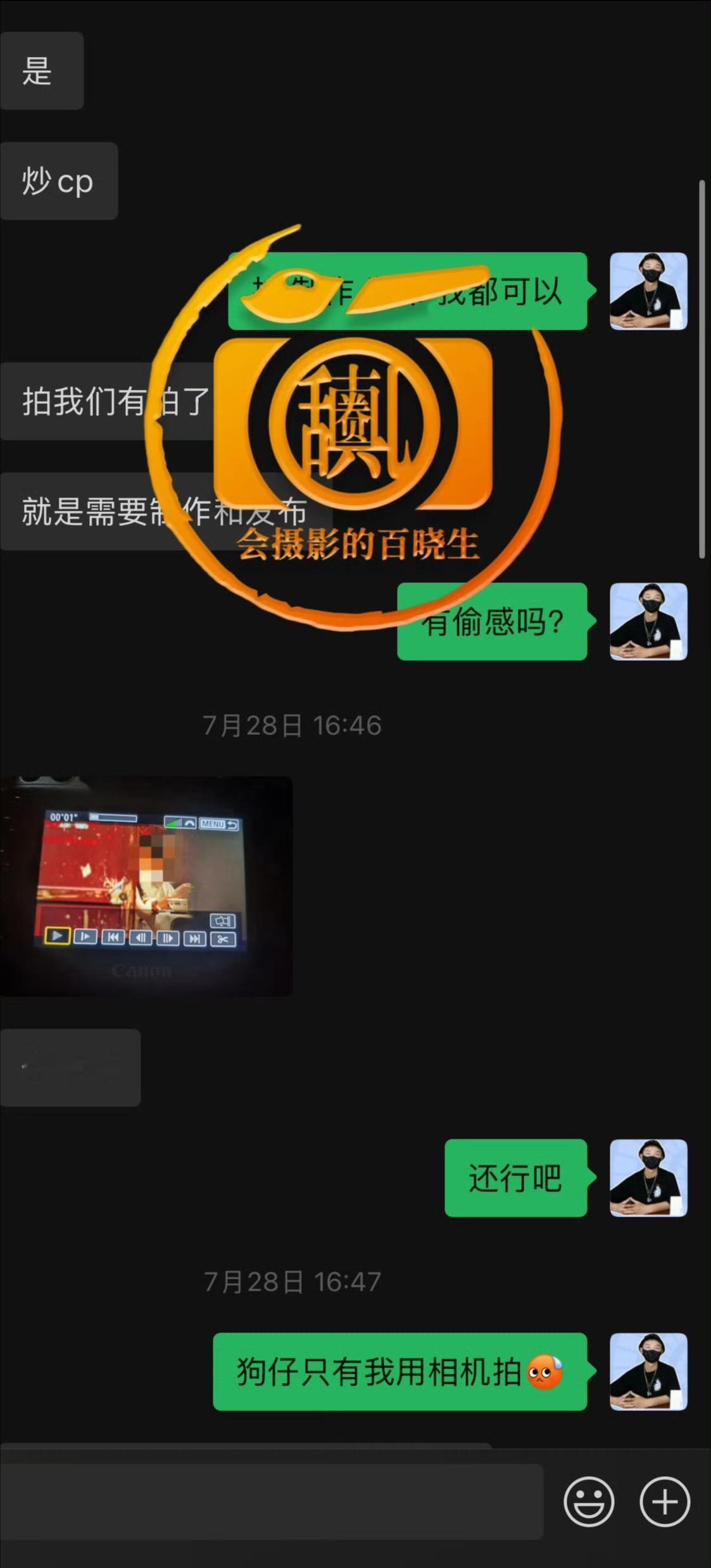 炒cp就能火吗 有狗仔曝出聊天记录，称宋轶丞磊新剧《与晋长安》策划炒cp，并问白