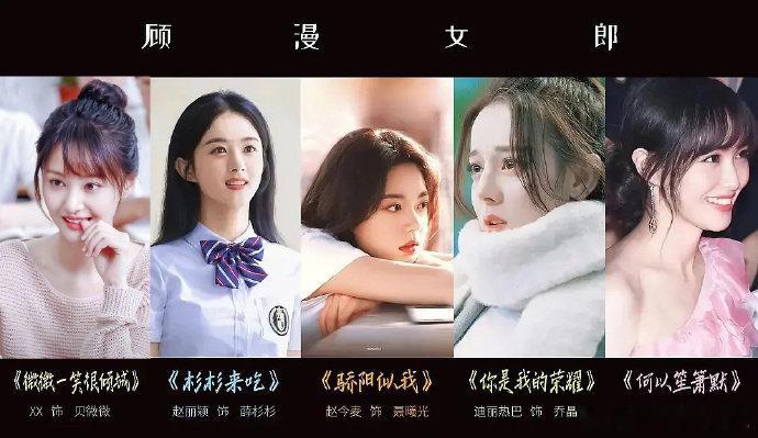 顾漫小说影视化女主选角 
