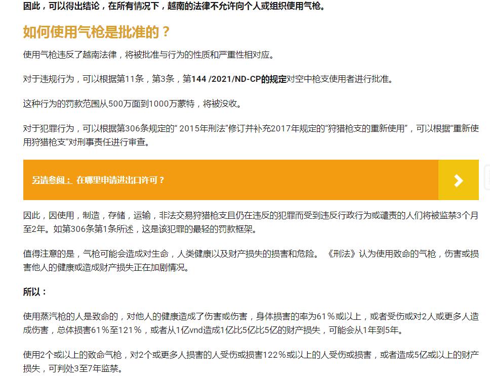 在越南使用气枪是非法的，看看越南如何管理气枪的