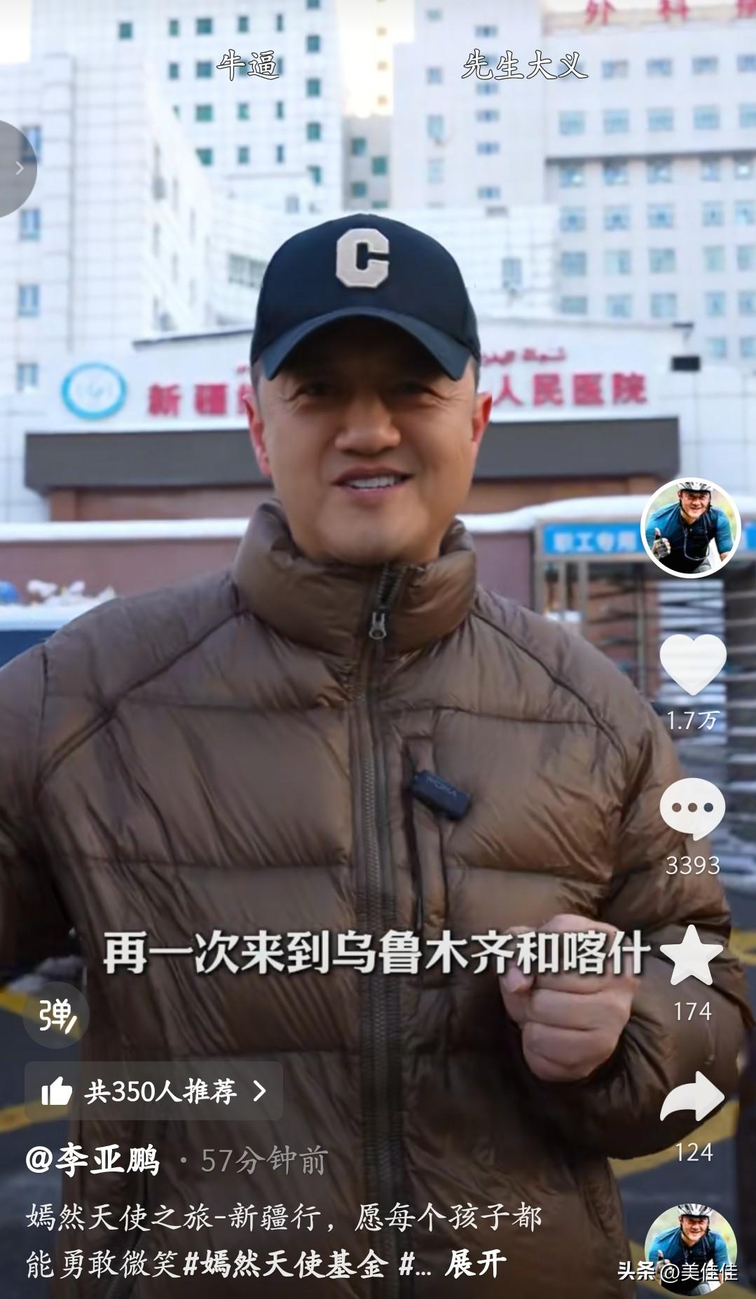 李亚鹏携嫣然天使儿童医院医疗团队再赴新疆，以乌鲁木齐、喀什为双站，启幕2026年