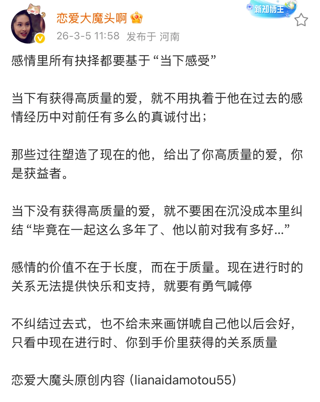感情里所有抉择都要基于“当下感受” 当下有获得高质量的爱，就不用执着于...