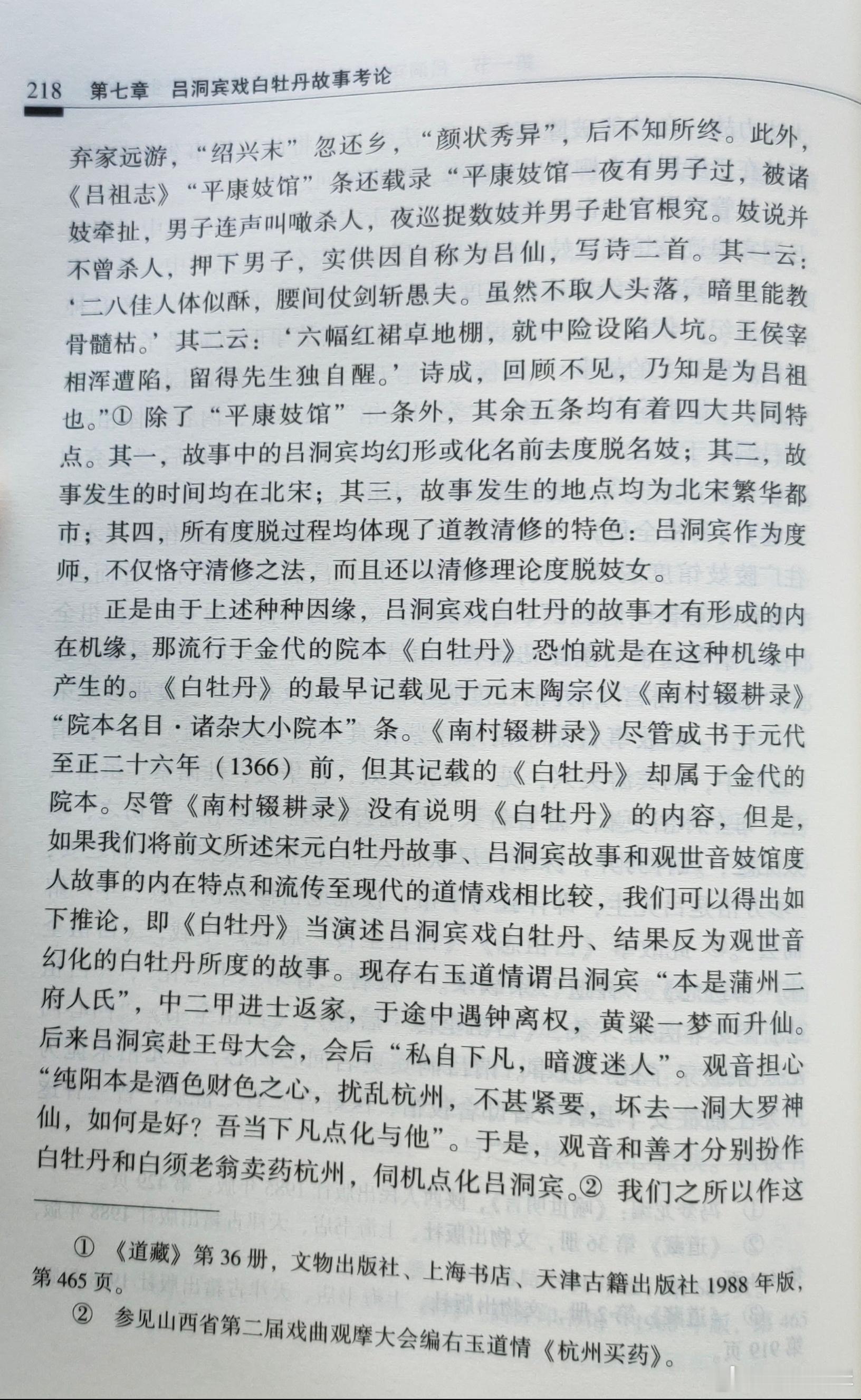 最近看了一本关于八仙的书，算是比较全的，把八仙和各自主要故事缘由讲得很清楚。吕洞
