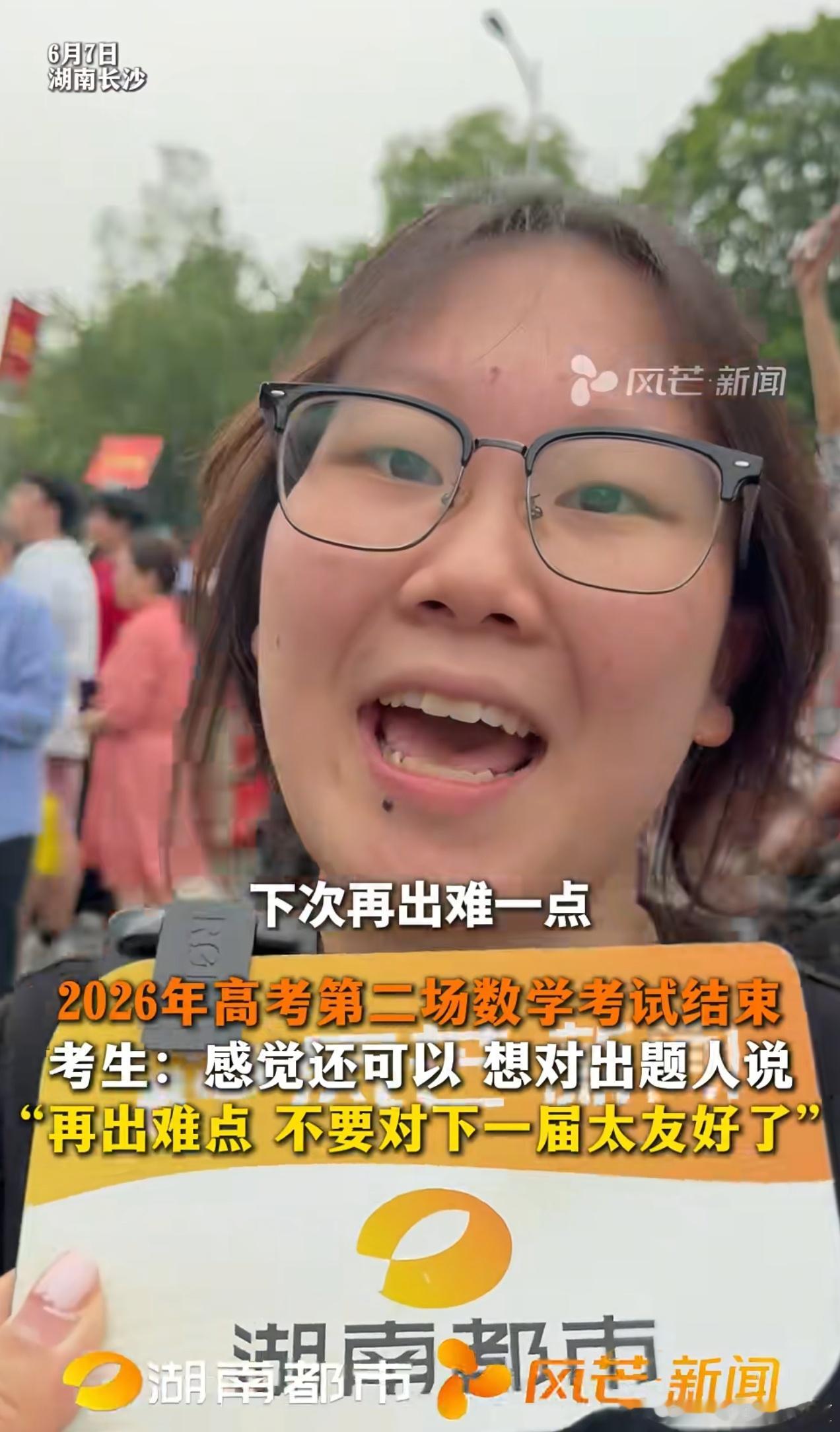 高考数学哈哈，热搜都爆了，到底难不难？有些人说中规中矩啊。我刷到一个女生很搞笑，