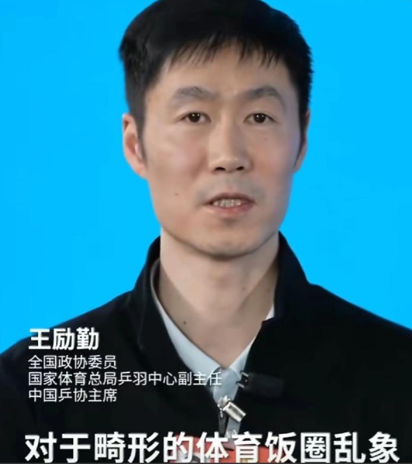 王励勤，严肃痛批！

3 月 11 日，全国政协委员王励勤，突然冲上热搜，原因是