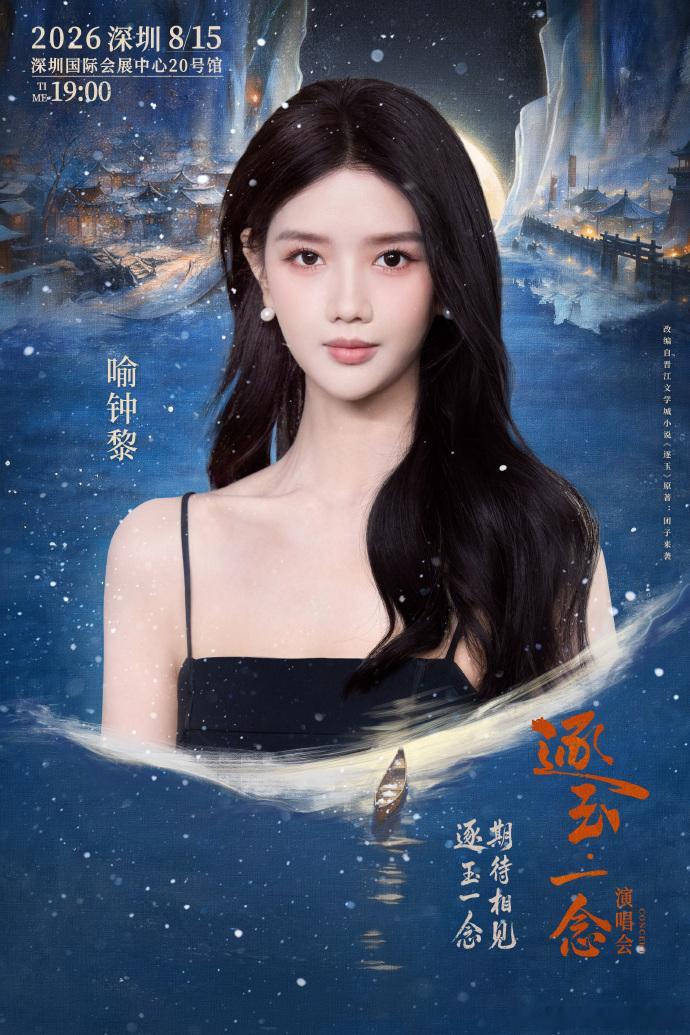 逐玉要开演唱会了雪凯合体逐玉演唱会  逐玉要开演唱会了，雪凯合体逐玉演唱会，期待