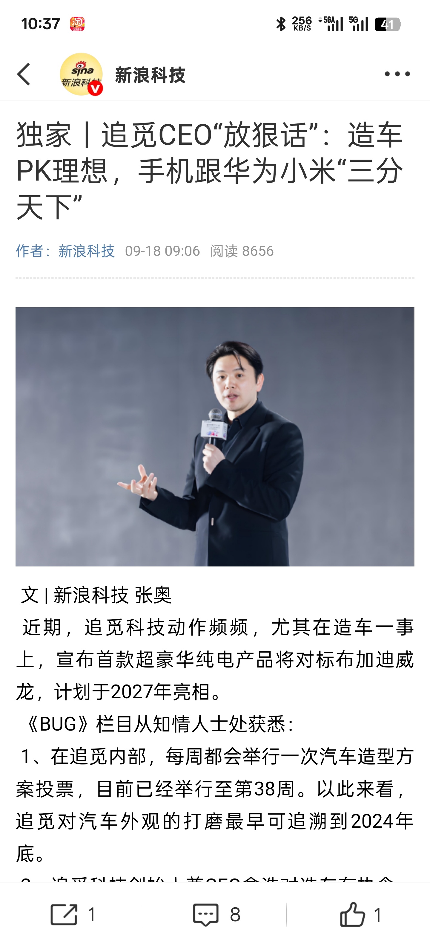 曝俞浩称造手机跟华为小米三分天下曝追觅造车欲PK理想   确定不是喝多了？[捂嘴