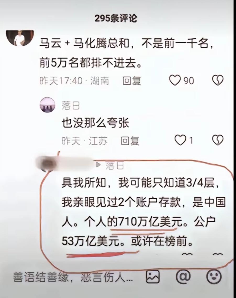这贪污到存款有710万亿美元，还亲眼所见。美债总数都只够银行给他付利息。这不是富