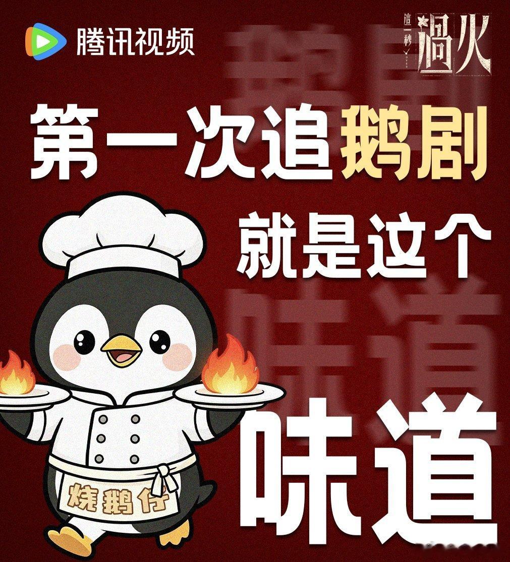 腾讯给这一秒过火随份子99999鹅这次真下血本了，99999份追剧卡说送就送，我