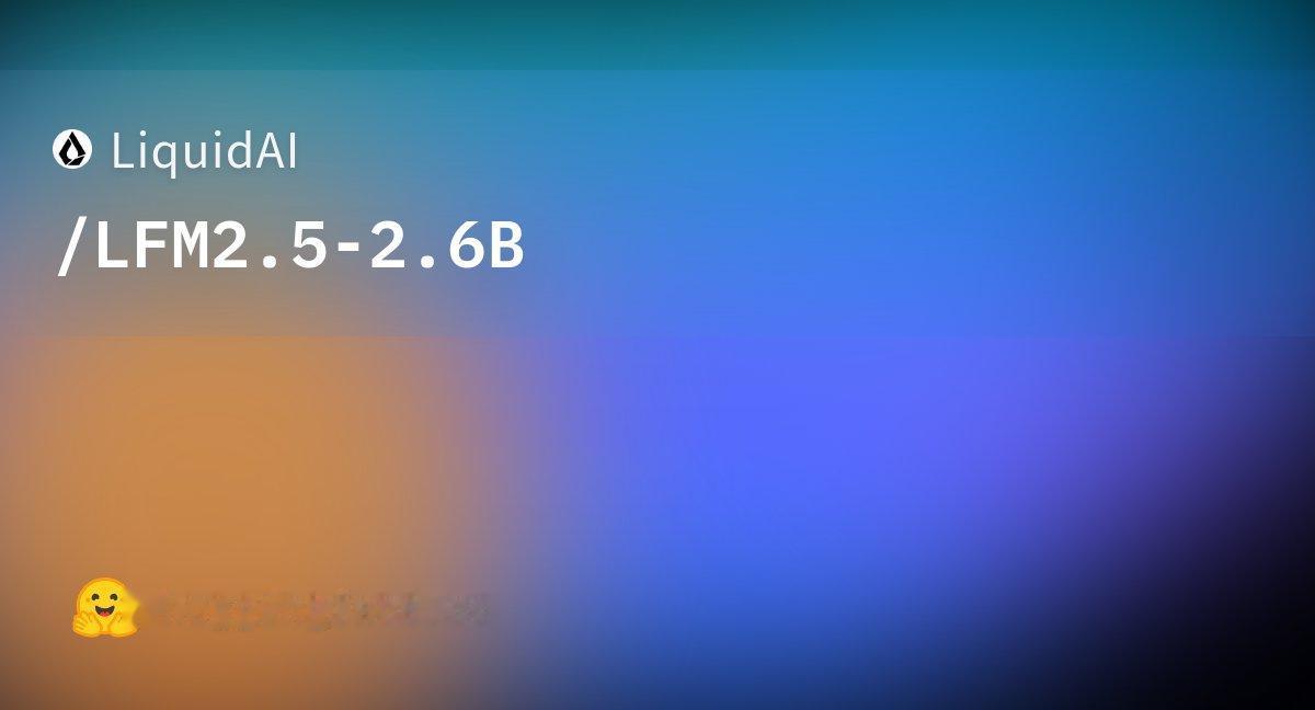 Liquid AI正式发布LFM2.5-2.6B，一款专为端侧设计的agenti