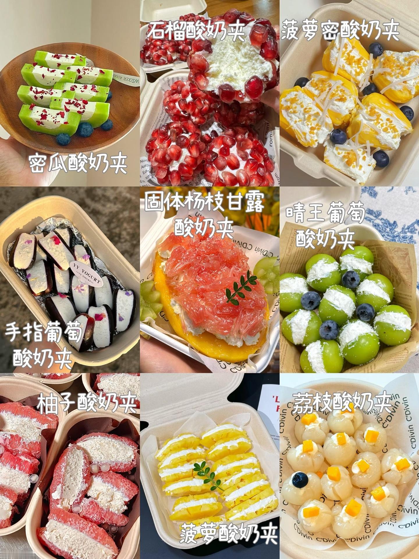 说真的！这届网友都太会吃了水果夹酸奶