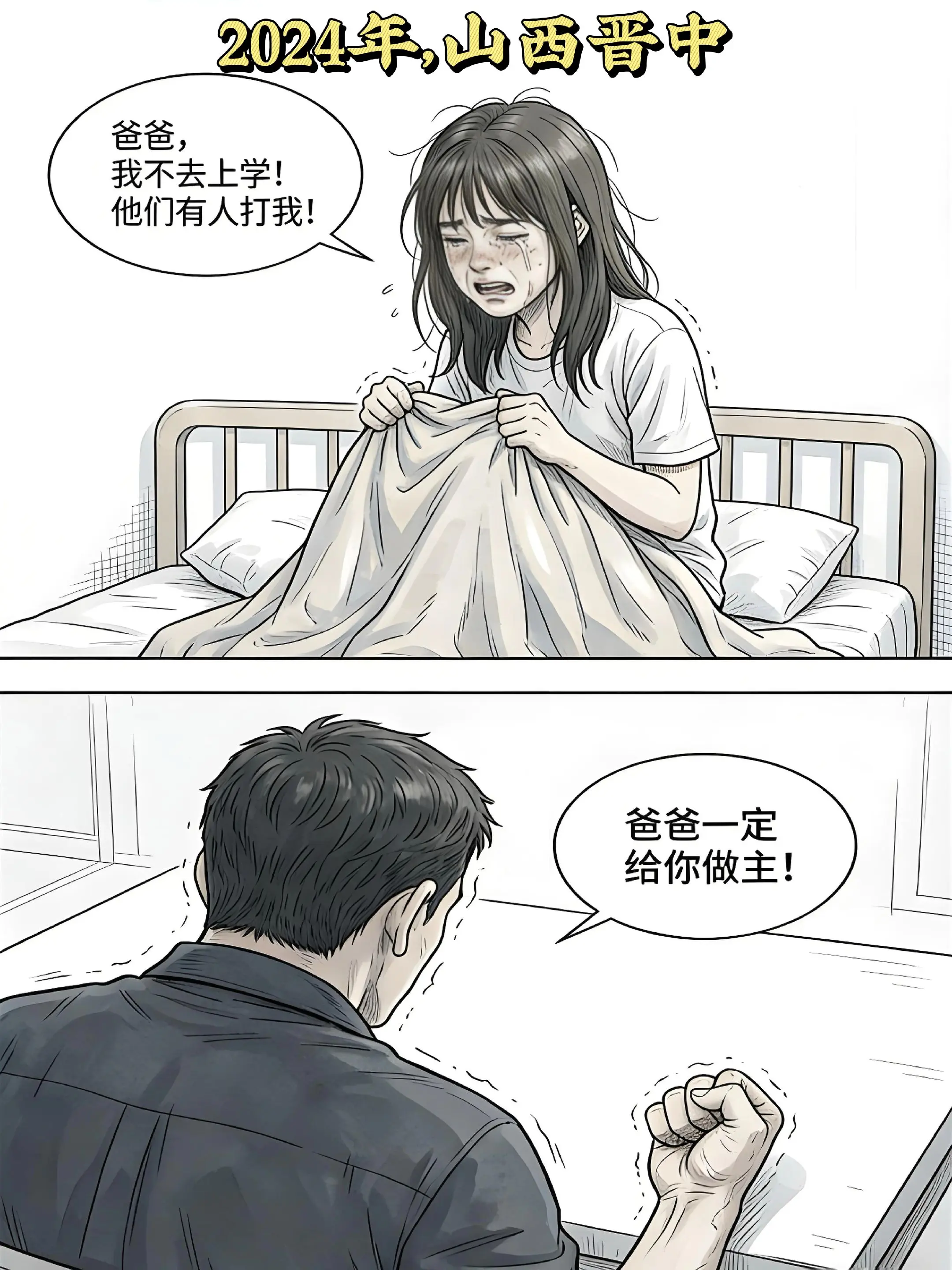 我的爸爸是超人！