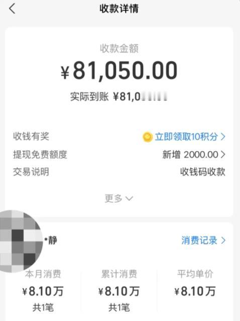 浙江宁波，男子收到一笔陌生转账81050元，他怕出事立马去报警，警方：这笔钱可能