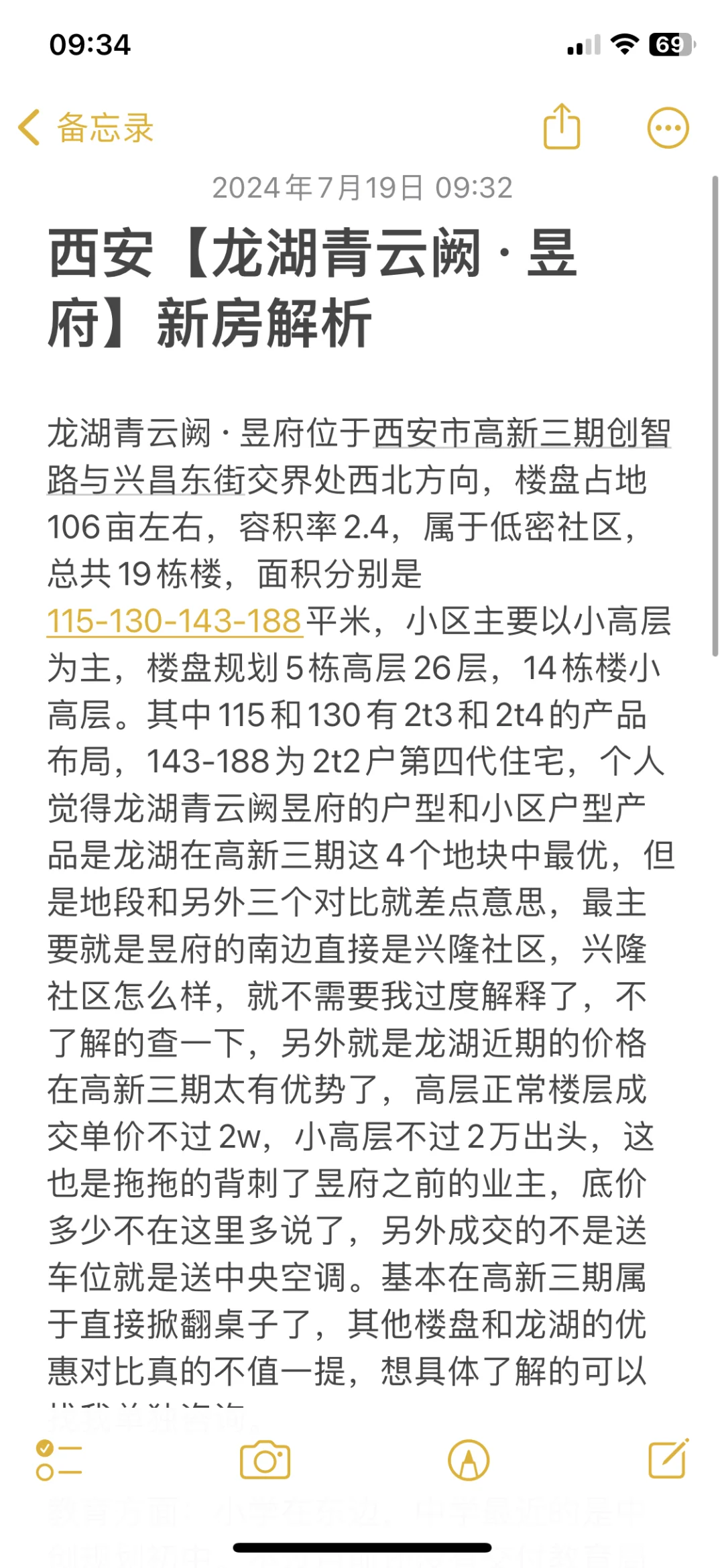西安【龙湖青云阙·昱府】新房解析
